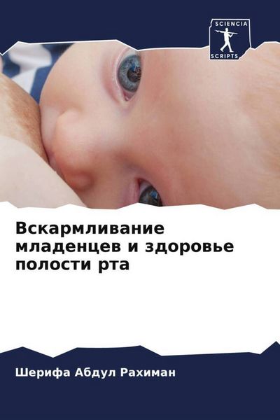 Produktbild: Vskarmliwanie mladencew i zdorow'e polosti rta