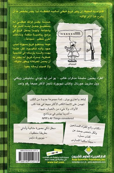 Produktbild: مذكرات طالب - القشة الاخيرة - Diary of a wimpy kid