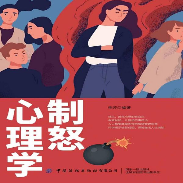 Produktbild: 制怒心理学