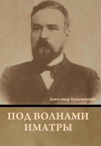Produktbild: Под волнами Иматры