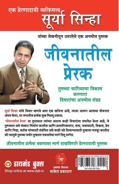 Produktbild: Jeevan Ke Prerak in Marathi (जीवनातील प्रेरक)