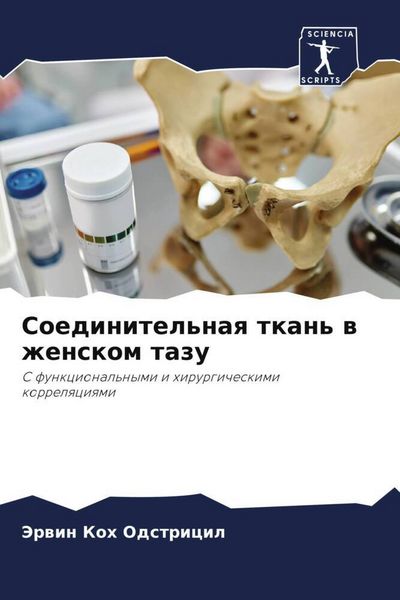 Produktbild: Soedinitel'naq tkan' w zhenskom tazu