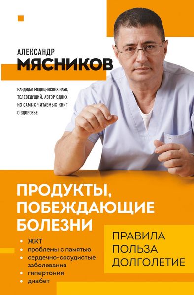 Produktbild: Produkty, pobezhdayuschie bolezni. Kak oderzhat pobedu nad zabolevaniyami s pomoschyu edy. Pravila, polza, dolgoletie