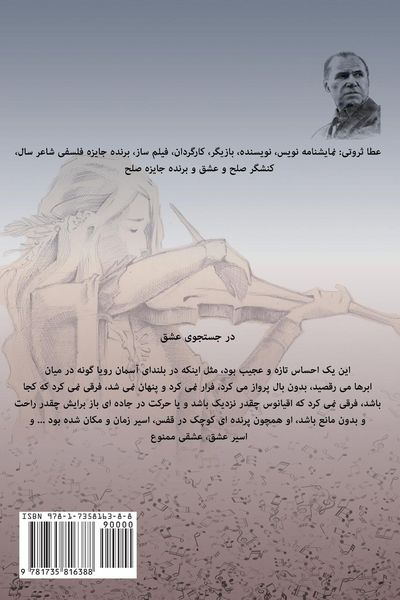 Produktbild: در جستجوی عشق In Search of Love
