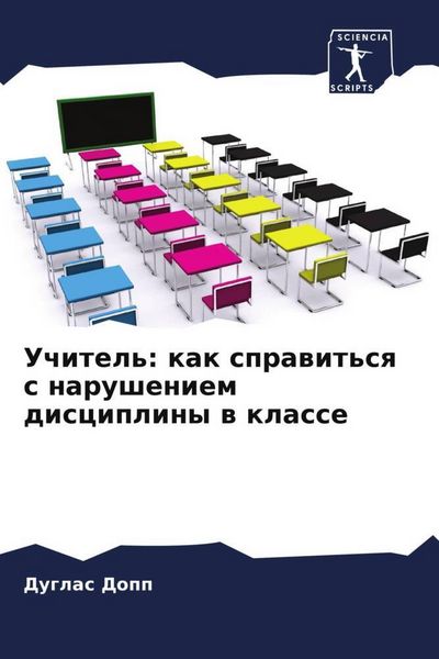 Produktbild: Uchitel': kak sprawit'sq s narusheniem discipliny w klasse