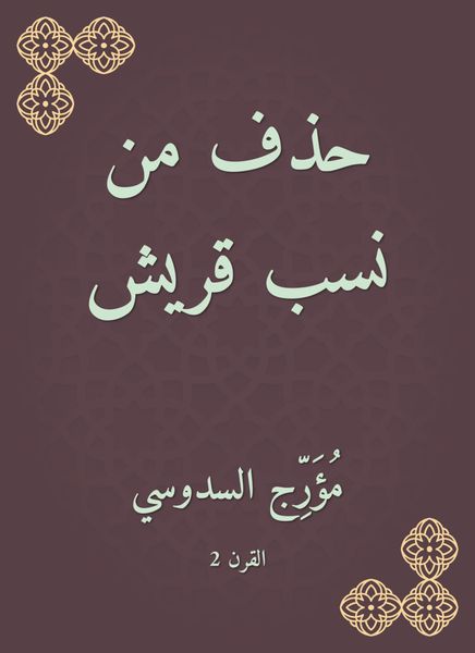 Produktbild: Delete from Quraysh lineage