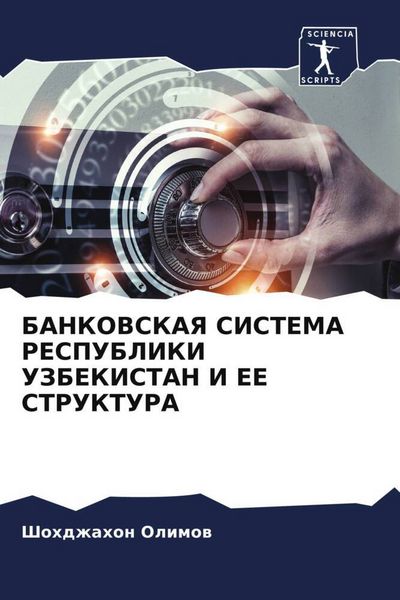 Produktbild: Bankovskaya Sistema Respubliki Uzbekistan I Ee Struktura