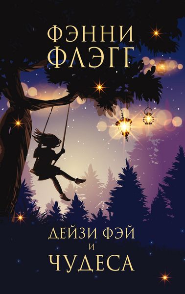 Produktbild: Deyzi Fey i chudesa