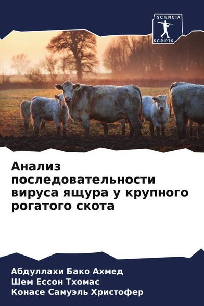 Produktbild: Analiz posledowatel'nosti wirusa qschura u krupnogo rogatogo skota