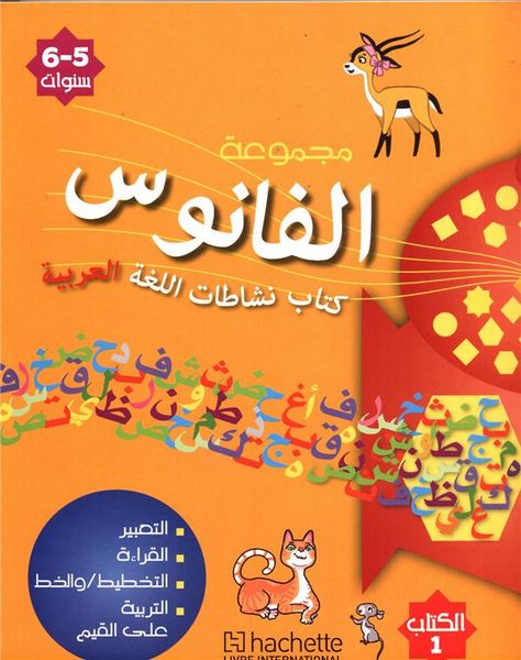 Produktbild: Maternelle gs arabe coll. al