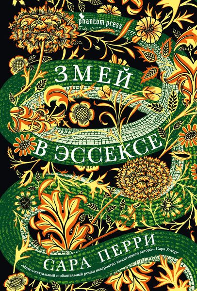 Produktbild: The Essex Serpent: A Novel