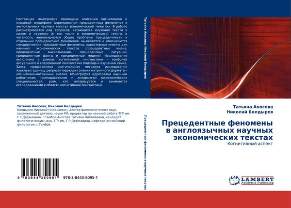 Produktbild: Precedentnye fenomeny w angloqzychnyh nauchnyh &auml;konomicheskih textah