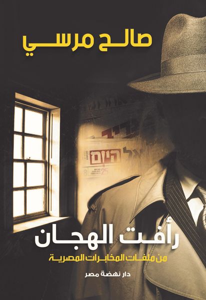 Produktbild: Raafat El Hagan