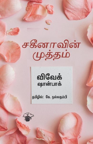 Produktbild: Sakeenavin Mutham