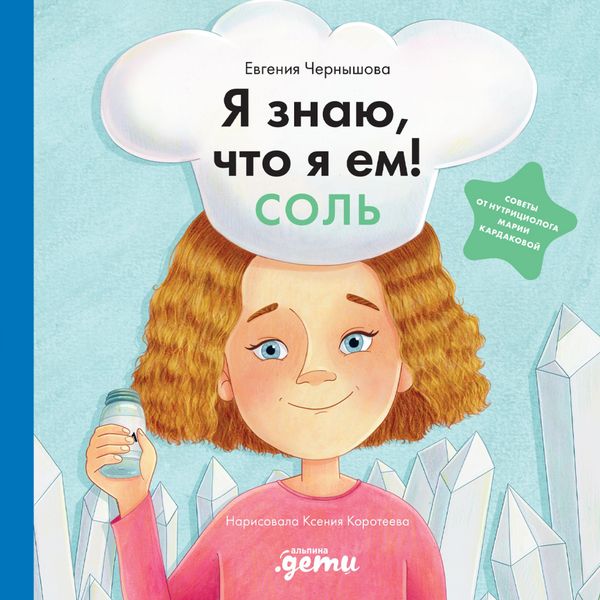 Produktbild: Ya znayu, chto ya yem! Sol'
