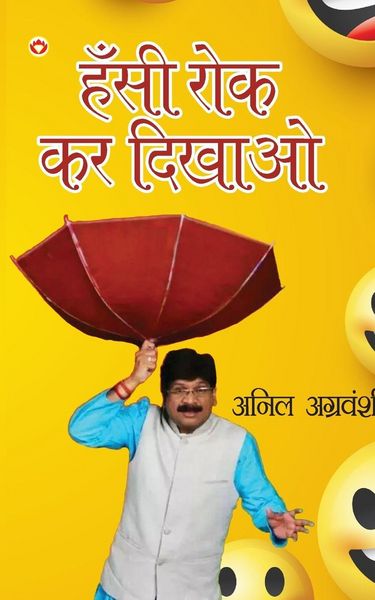 Produktbild: Hansi Rok kar Dikhao (हँसी रोक कर दिखाओ)