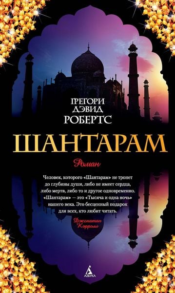 Produktbild: Shantaram