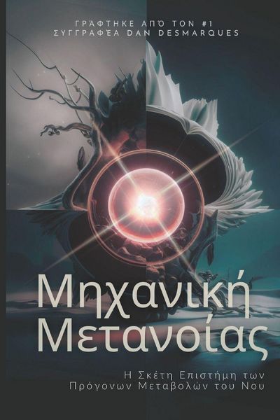 Produktbild: Metanoia Mechanics / Μηχανική Μετανοίας