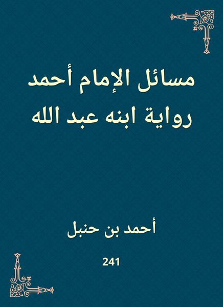 Produktbild: Issues of Imam Ahmad, the narration of his son Abdullah