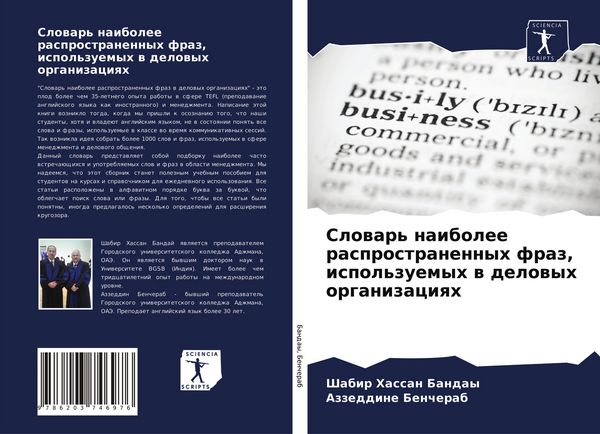 Produktbild: Slowar' naibolee rasprostranennyh fraz, ispol'zuemyh w delowyh organizaciqh