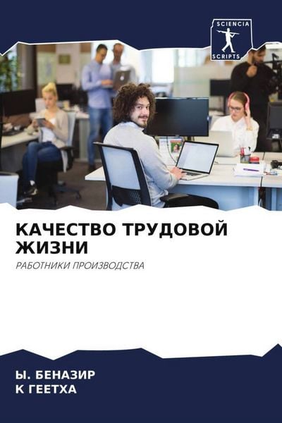 Produktbild: Kachestvo Trudovoj Zhizni