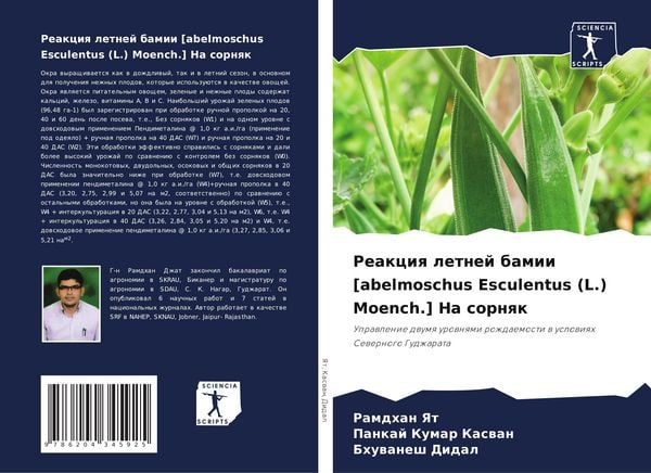 Produktbild: Reakciq letnej bamii [abelmoschus Esculentus (L.) Moench.] Na sornqk