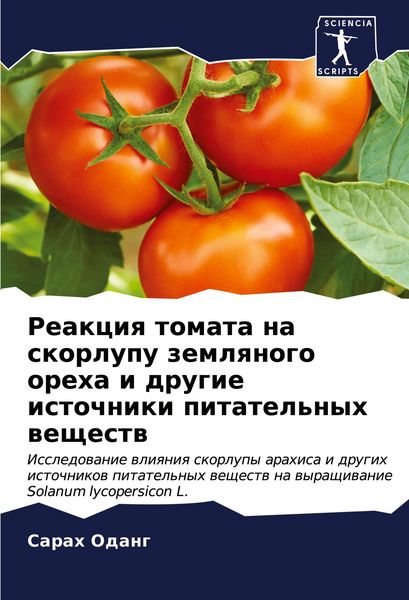 Produktbild: Reakciq tomata na skorlupu zemlqnogo oreha i drugie istochniki pitatel'nyh weschestw
