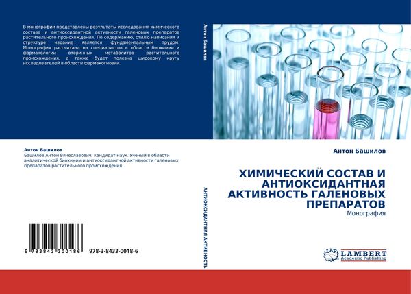 Produktbild: Himicheskij Sostav I Antioksidantnaya Aktivnost' Galenovyh Preparatov