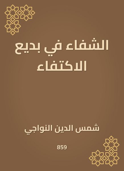 Produktbild: Healing in Badi'a is sufficient