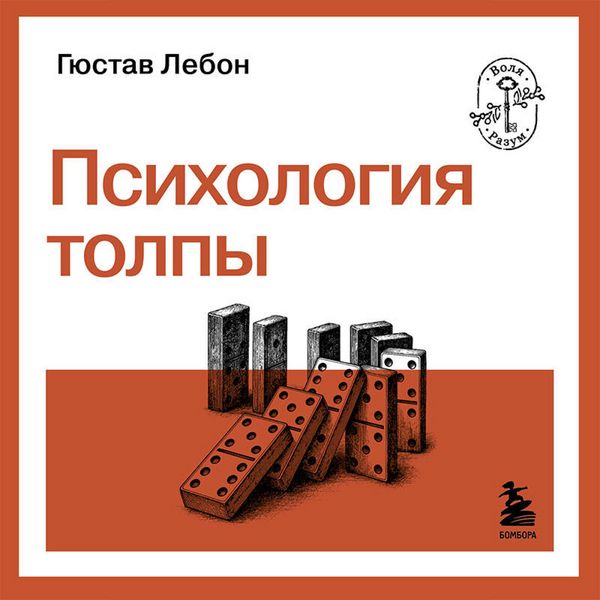 Produktbild: Psihologiya tolpy