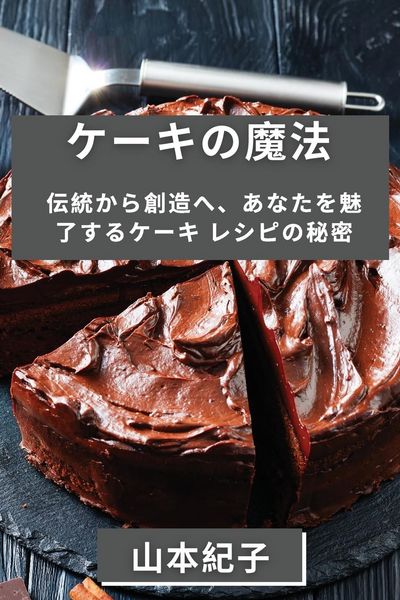 Produktbild: ケーキの魔法