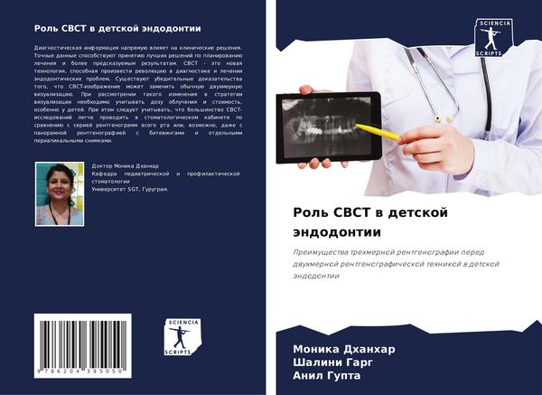 Produktbild: Rol' CBCT w detskoj &auml;ndodontii