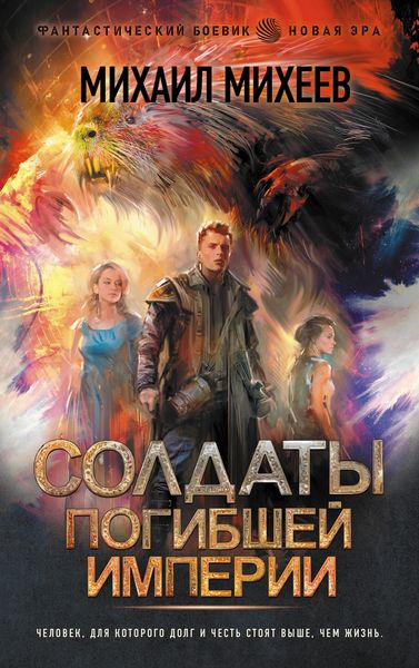 Produktbild: Soldaty pogibshey imperii