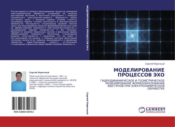 Produktbild: MODELIROVANIE PROCESSOV JeHO