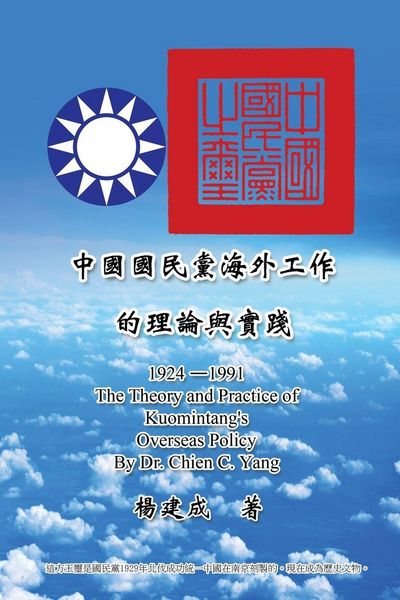 Produktbild: The Theory and Practice of Kuomintang's Overseas Policy (1924-1991)