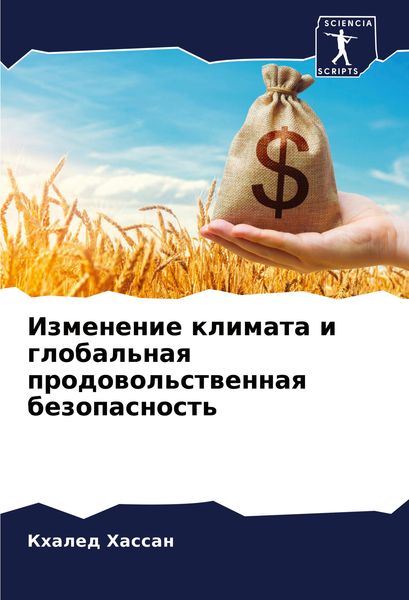Produktbild: Izmenenie klimata i global'naq prodowol'stwennaq bezopasnost'