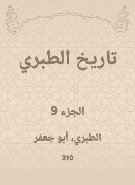 Produktbild: History of Al -Tabari