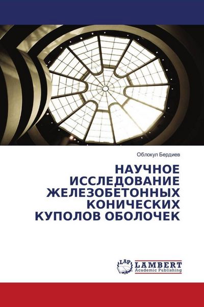 Produktbild: Nauchnoe Issledovanie Zhelezobetonnyh Konicheskih Kupolov Obolochek