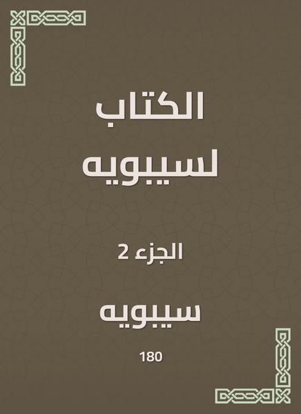 Produktbild: The book is for Sibawayh