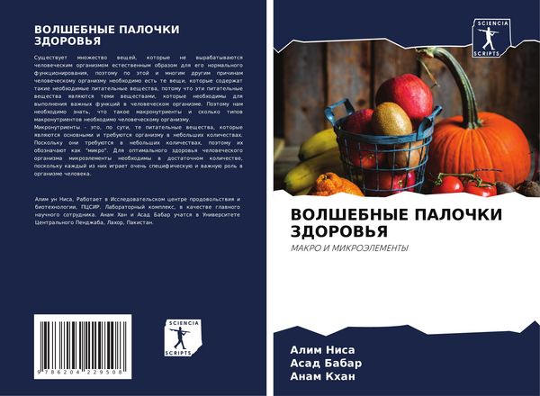 Produktbild: Volshebnye Palochki Zdorov'ya