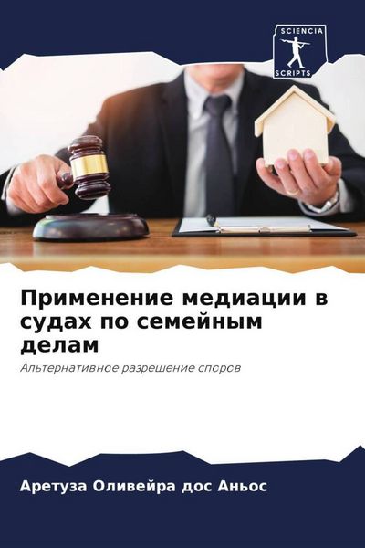 Produktbild: Primenenie mediacii w sudah po semejnym delam