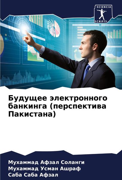 Produktbild: Buduschee &auml;lektronnogo bankinga (perspektiwa Pakistana)