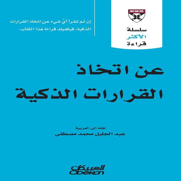 About making smart decisions - Harvard Business Review, Audio, 9786705240637
