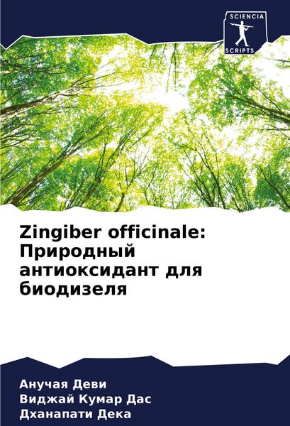 Produktbild: Zingiber officinale: Prirodnyj antioxidant dlq biodizelq