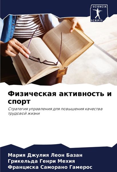 Produktbild: Fizicheskaq aktiwnost' i sport