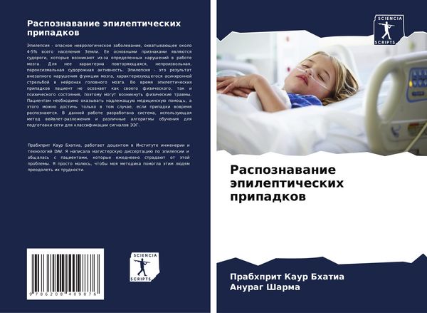 Produktbild: Raspoznawanie &auml;pilepticheskih pripadkow
