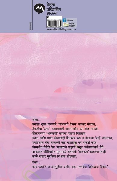 Produktbild: Jambhalache Divas