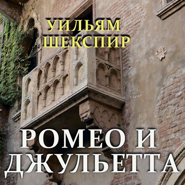 Produktbild: Romeo and Juliet