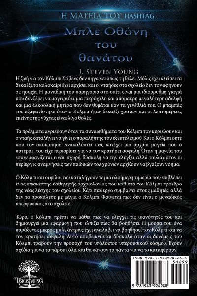 Produktbild: &Mu;&pi;&lambda;&epsilon; &Omicron;&theta;ό&nu;&eta; &tau;&omicron;&upsilon; &Theta;&alpha;&nu;ά&tau;&omicron;&upsilon;