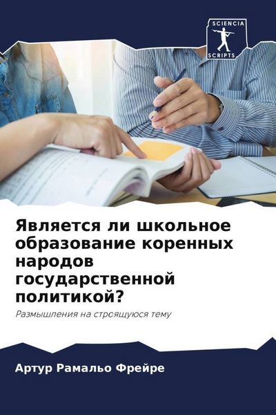Produktbild: Yawlqetsq li shkol'noe obrazowanie korennyh narodow gosudarstwennoj politikoj?